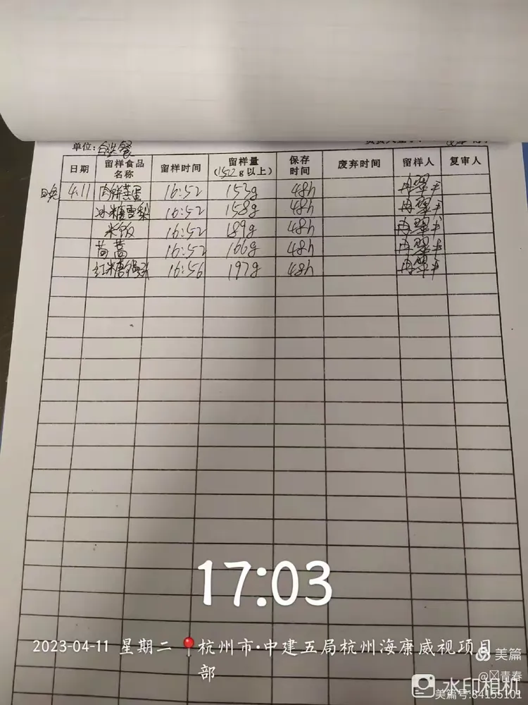 《海康威视》4月11日体系安全日报